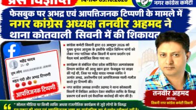 फेसबुक पर कथित अभद्र टिप्पणी को लेकर नगर कांग्रेस अध्यक्ष तनवीर अहमद ने कोतवाली में दी शिकायत | Dainik Yashonnati तनवीर अहमद फेसबुक पर कथित अभद्र टिप्पणी के मामले में शिकायत देते हुए