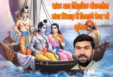 चार पीढ़ियों की सांस्कृतिक विरासत को आगे बढ़ाएंगे सांसद, श्रीरामलीला में निभाएंगे केवट की भूमिका | Dainik Yashonnati छिंदवाड़ा की ऐतिहासिक श्रीरामलीला में केवट की भूमिका निभाएंगे सांसद बंटी विवेक साहू